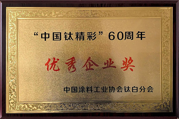 優(yōu)秀企業(yè)獎
