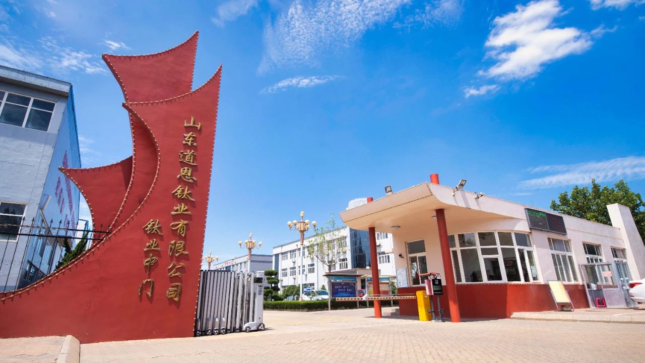 “國(guó)字號(hào)”榮譽(yù)！道恩鈦業(yè)成為行業(yè)能效“領(lǐng)跑者”
